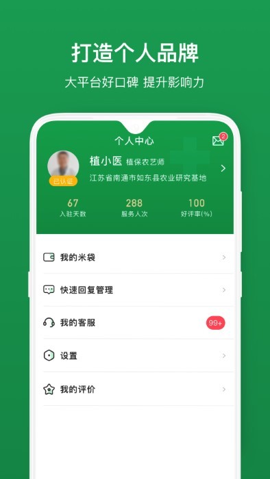 植医堂医生端app