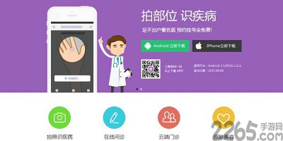 识别皮肤病app