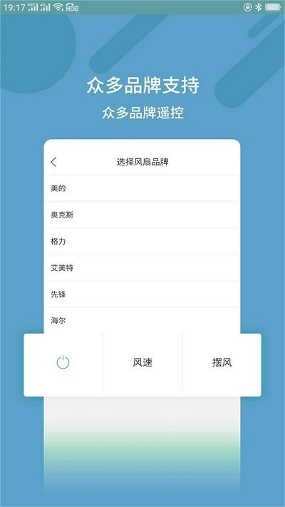 万能遥控器通用软件