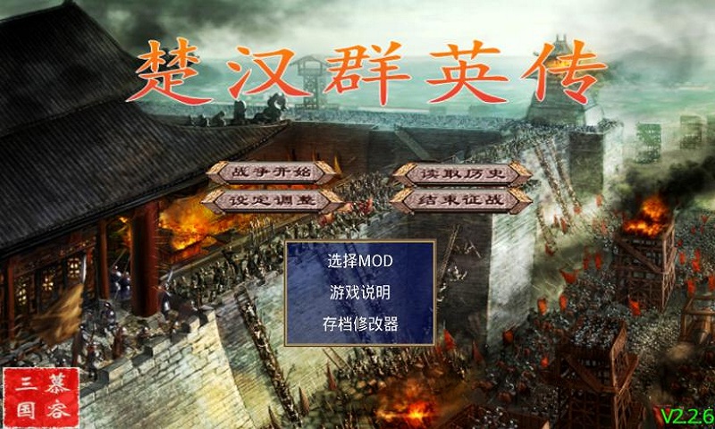 三国群英传2楚汉群英传内购破解版(完整解锁)