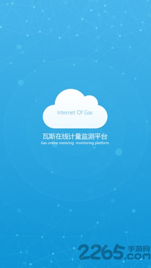 瓦斯在线app