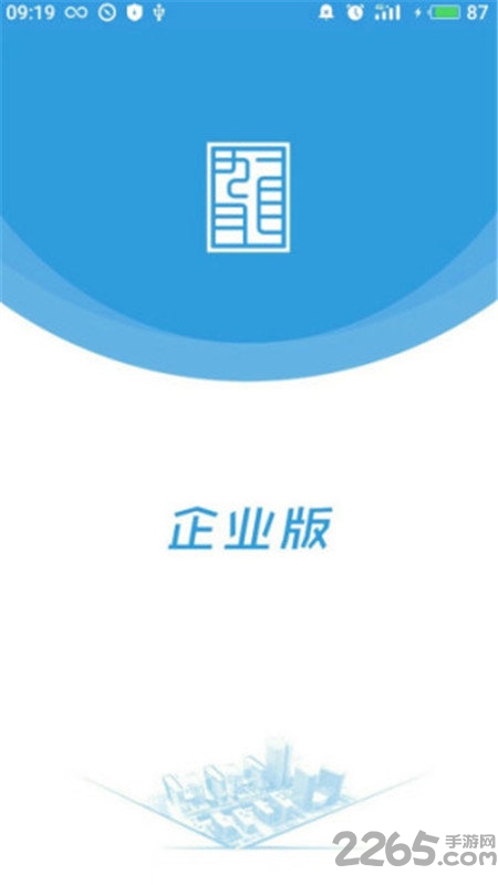 智慧园区企业版官方版