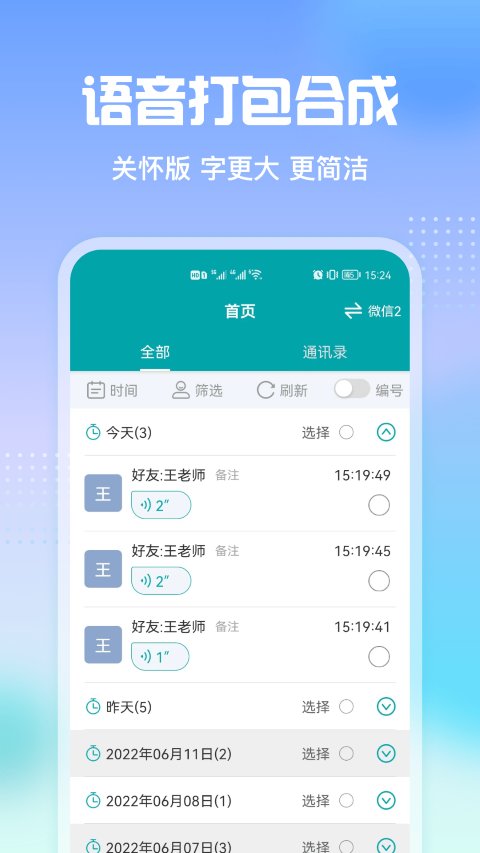 微微语音导出软件下载
