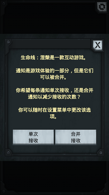 生命线涅槃汉化版下载