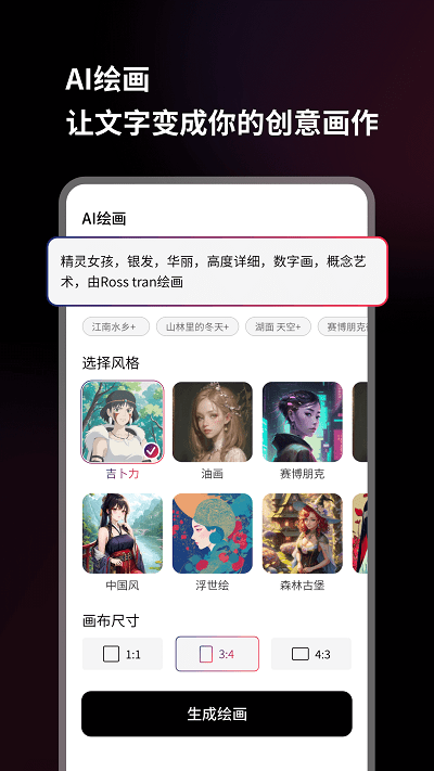 美趣ai绘画app