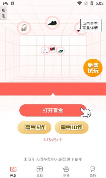 box盒盒盲盒购物平台