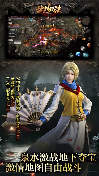 决战玛法腾讯版