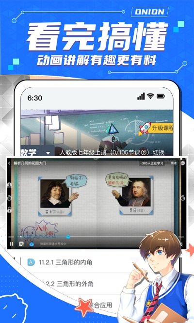 洋葱学院下载