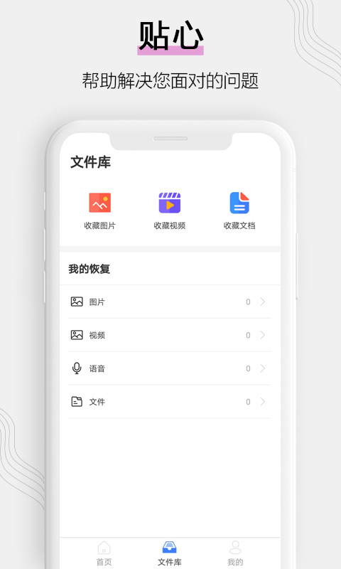 相册恢复软件