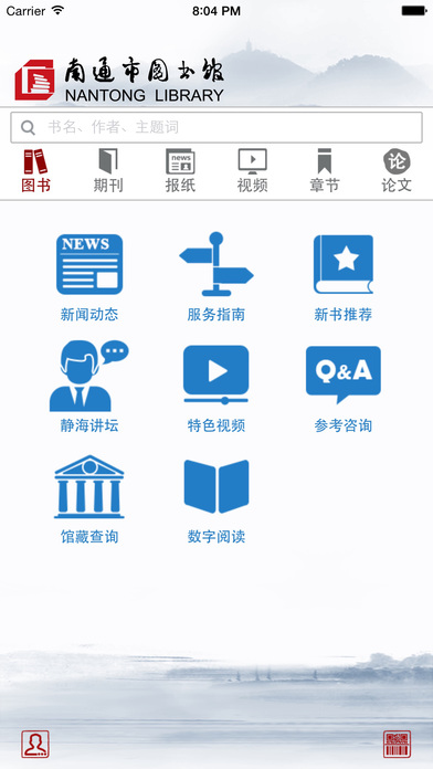 南通市图书馆手机版