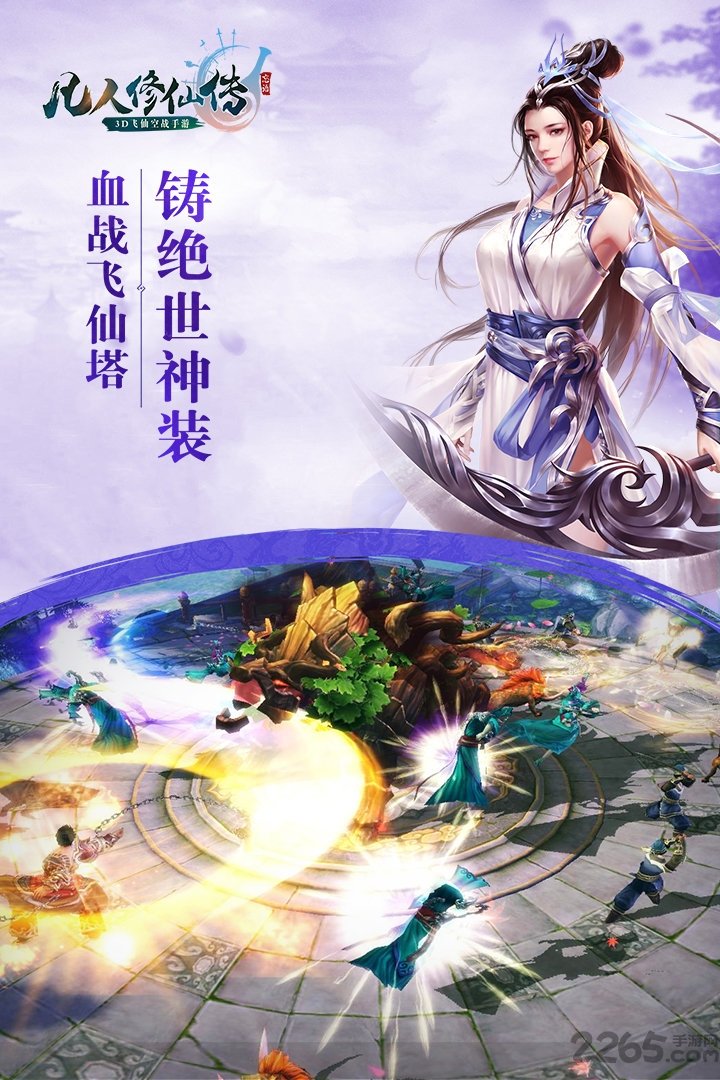 凡人修仙传爱游戏版