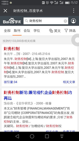 百度学术搜索