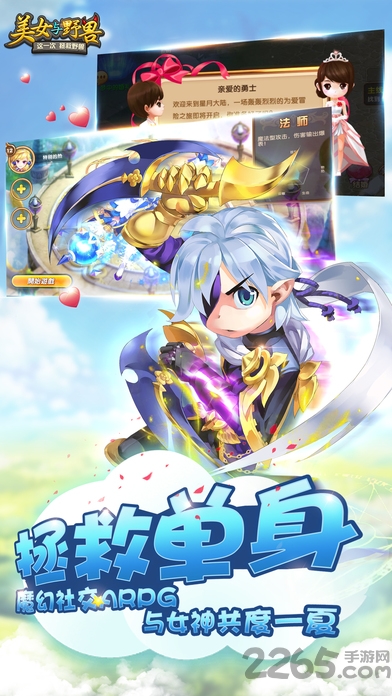 美女与野兽手游
