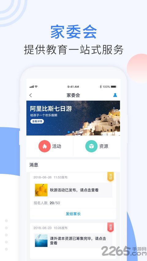 鹰硕家校通app