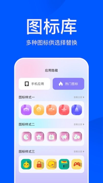 应用游戏隐藏大师app下载