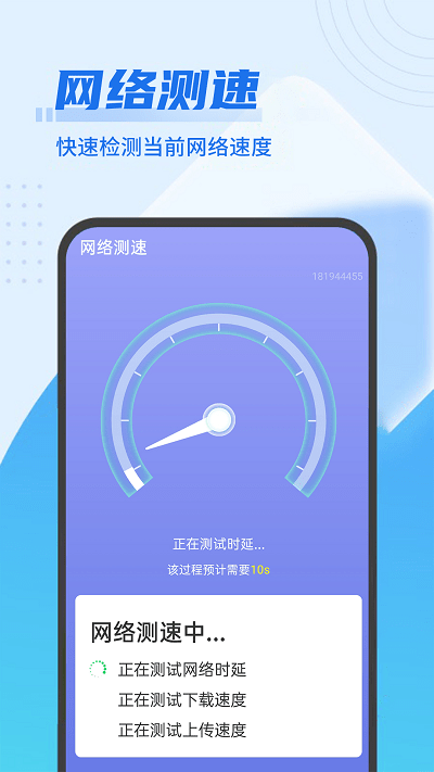 青春wifi超级快连app