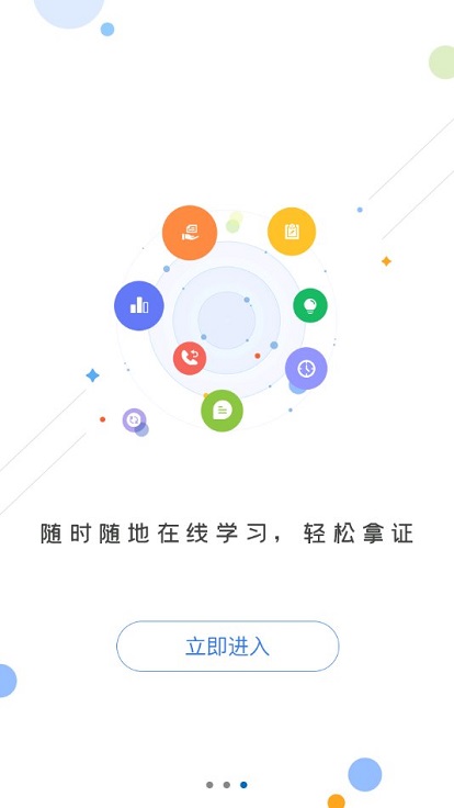 海南专技app