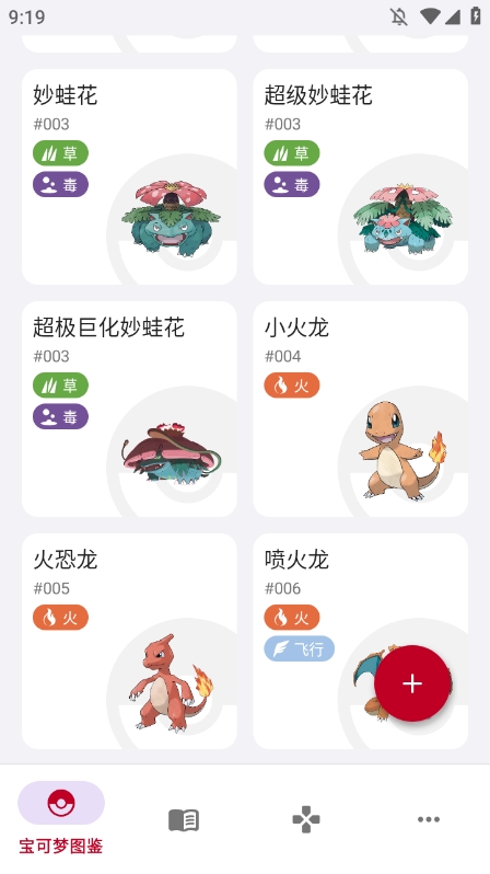 宝可梦图鉴app怎么查看进化路线 宝可梦图鉴怎么查看进化路线