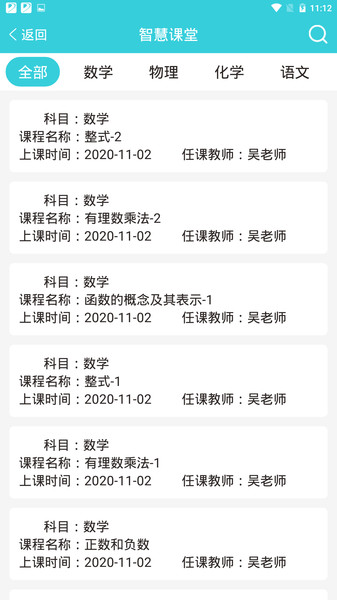 普惠智能教育