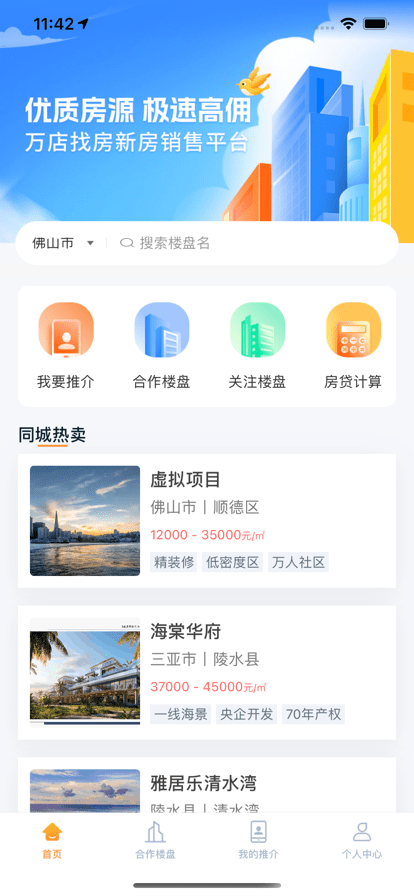 万店找房官方版