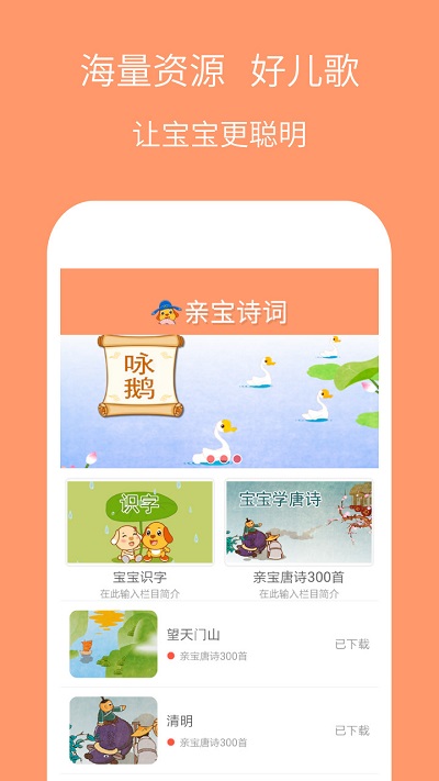 亲宝诗词软件