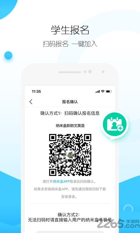 纳米盒招生版