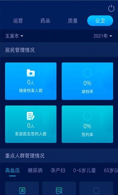 玉溪卫健综管官方版 玉溪卫健综管app下载