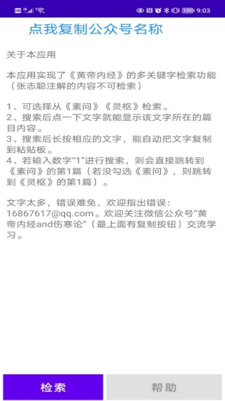 黄帝内经检索app 黄帝内经检索软件