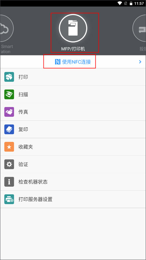 理光Connector连接设备教程