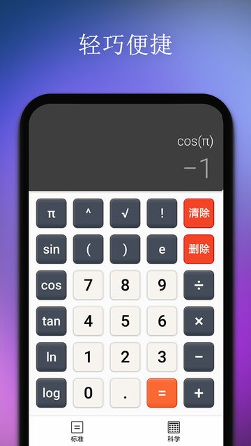 calces计算器