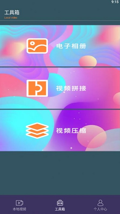 自制影集大师软件