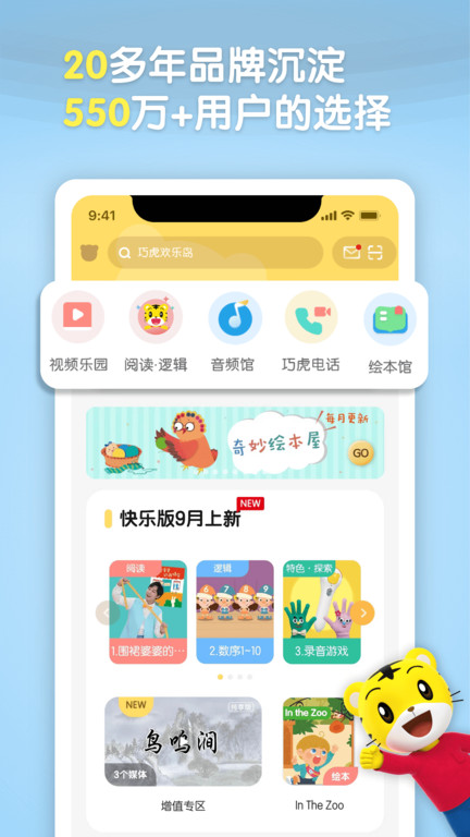 巧虎早教官方版(巧虎官方)