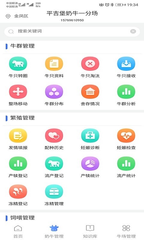 dr云牧场软件 dr云牧场app下载