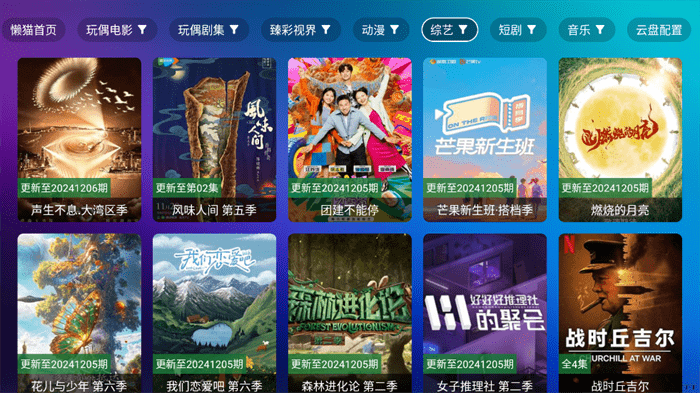 懒猫Tv多源仓库版