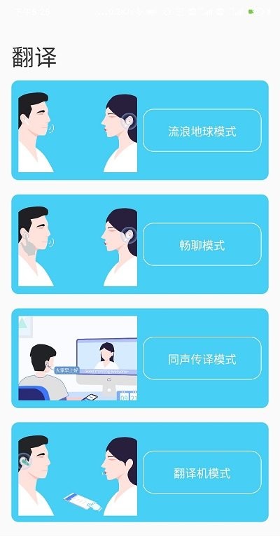 蓝牙翻译器(translate headset)