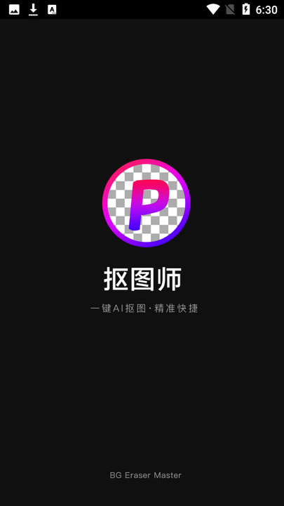 抠图照片编辑app
