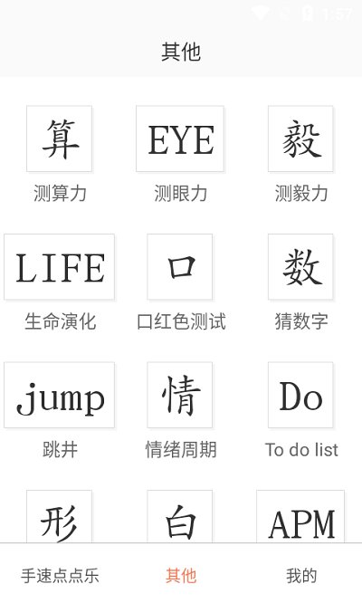 手速点点乐app
