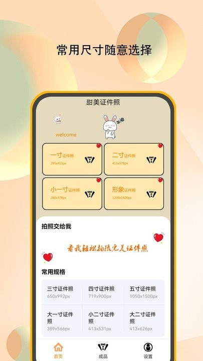 甜美证件照app下载