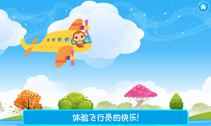 儿童飞机师最新版