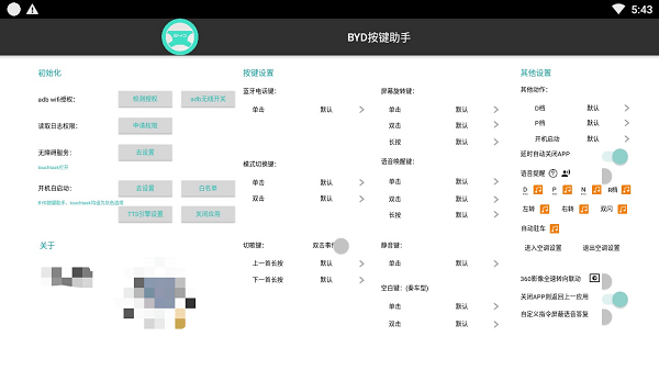 比亚迪按键助手app下载安装