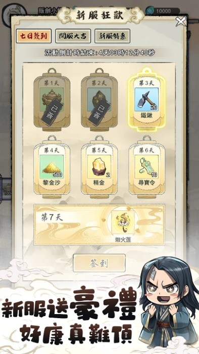 道友贩剑吗手游