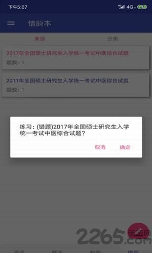 酷哥医考手机版