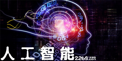 人工智能