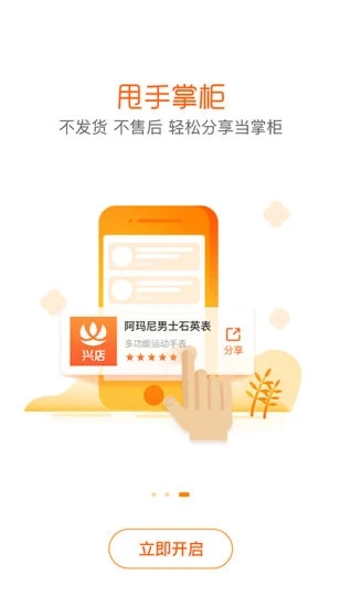 兴小店app 兴小店最新版下载