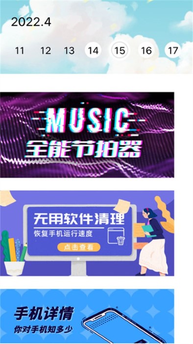 全能节拍器免费下载