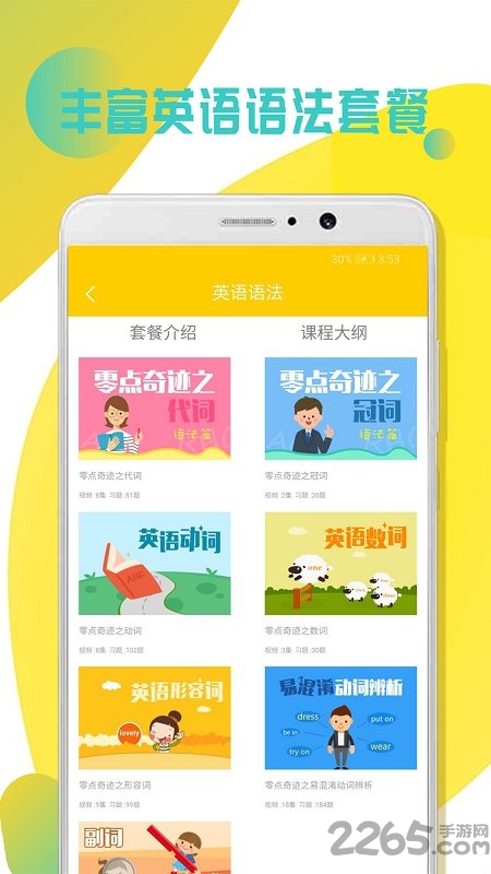 零基础英语学习手机版 零基础英语学习app下载