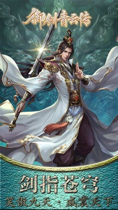 御剑青云传qq登录版