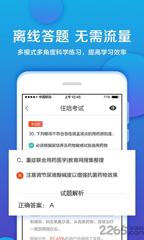 住培考试app