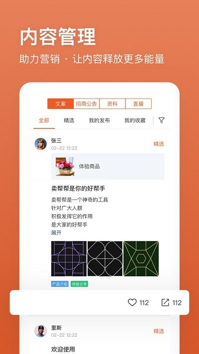 卖帮帮app官方版