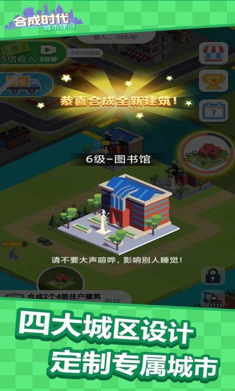 合成时代完美城市游戏